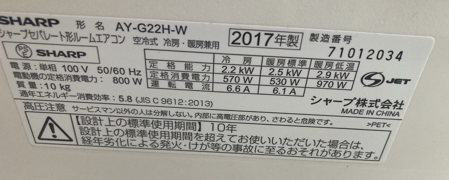 シャープお掃除付きエアコン（AY-G22H-W）2017年製のエアコンクリーニング