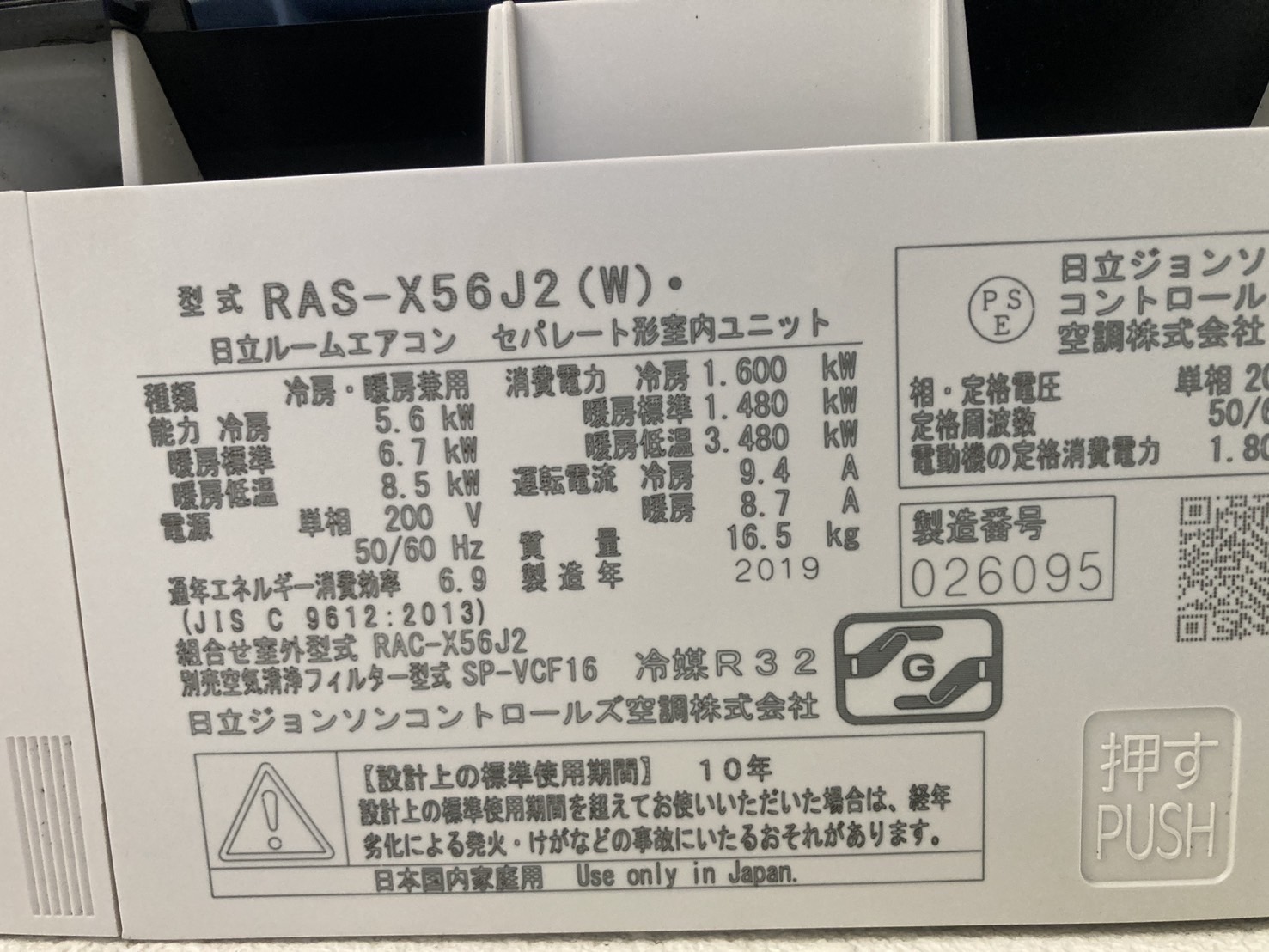 日立白くまくんエアコン（RAX-X56J2W）エアコンクリーニング