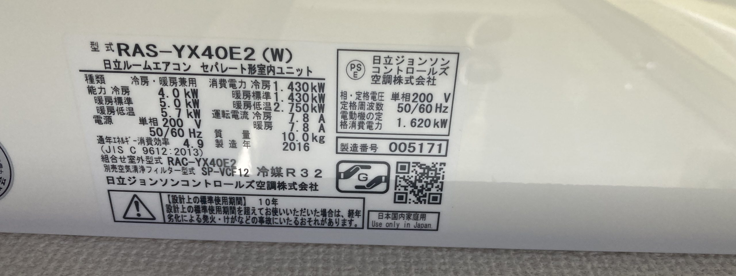 日立白くまくんお掃除機能付きエアコン洗浄