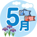 5月のメニュー