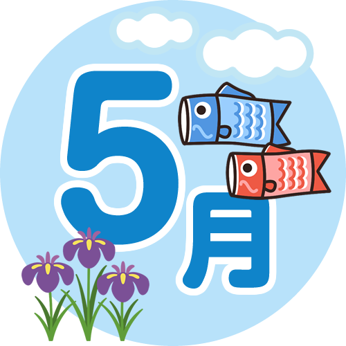 5月のメニュー