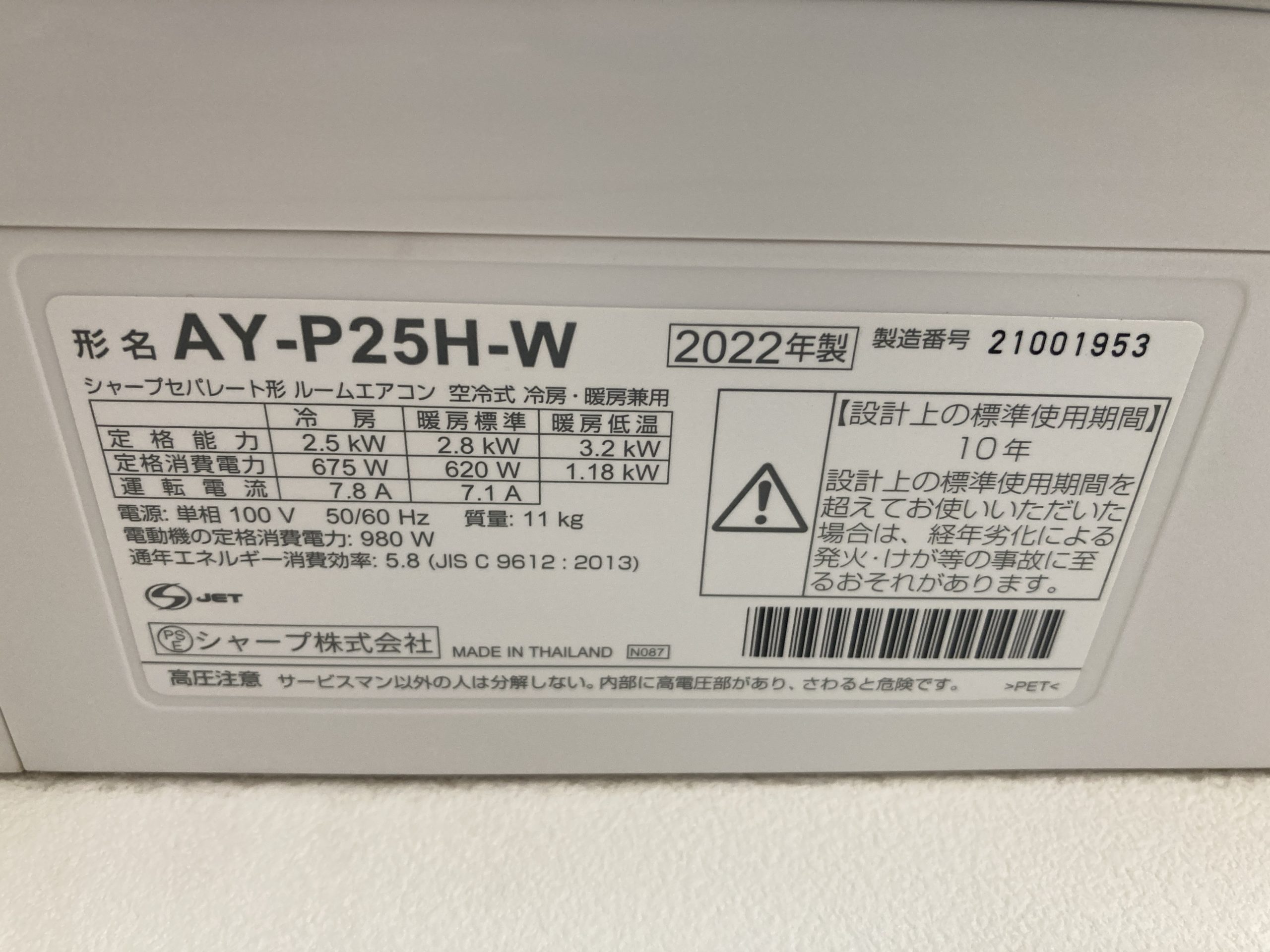 SHARPお掃除付きエアコン