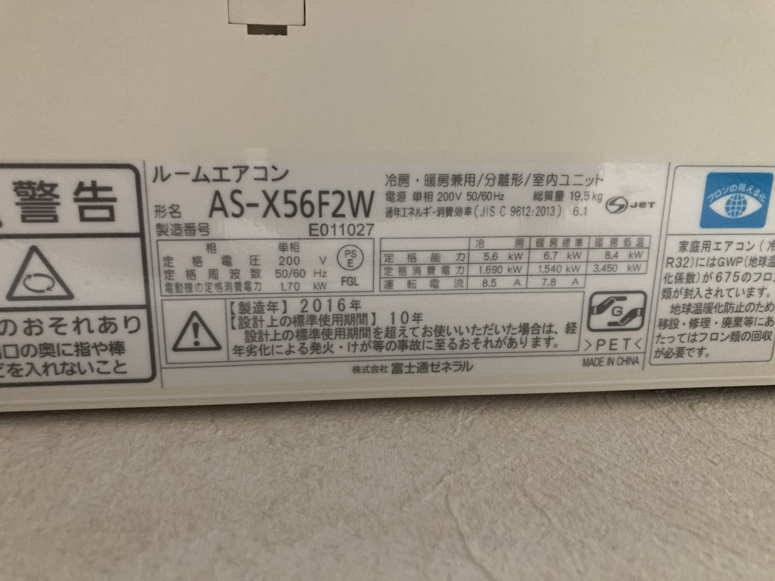 富士通ゼネラルお掃除付きエアコンXシリーズ