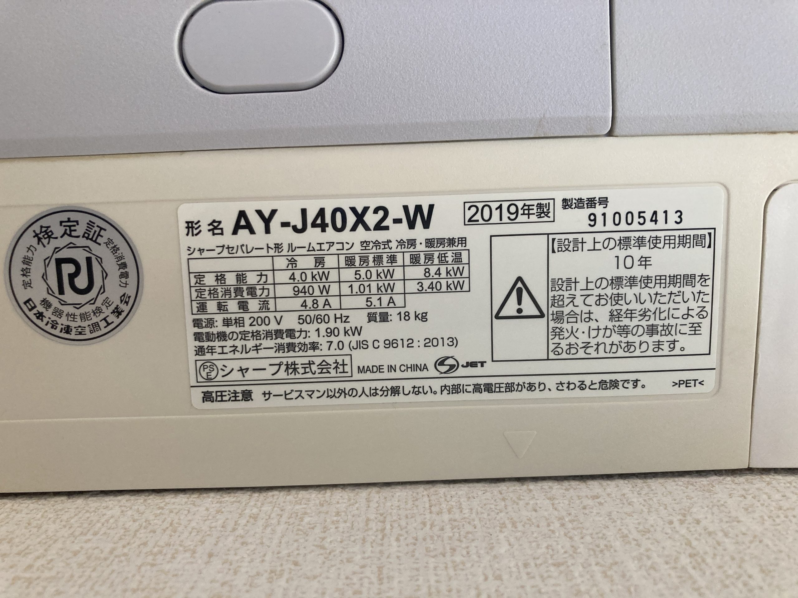 シャープ AY-J40X2-W 施工前のエアコン 福岡市｜いい部屋おそうじPRO