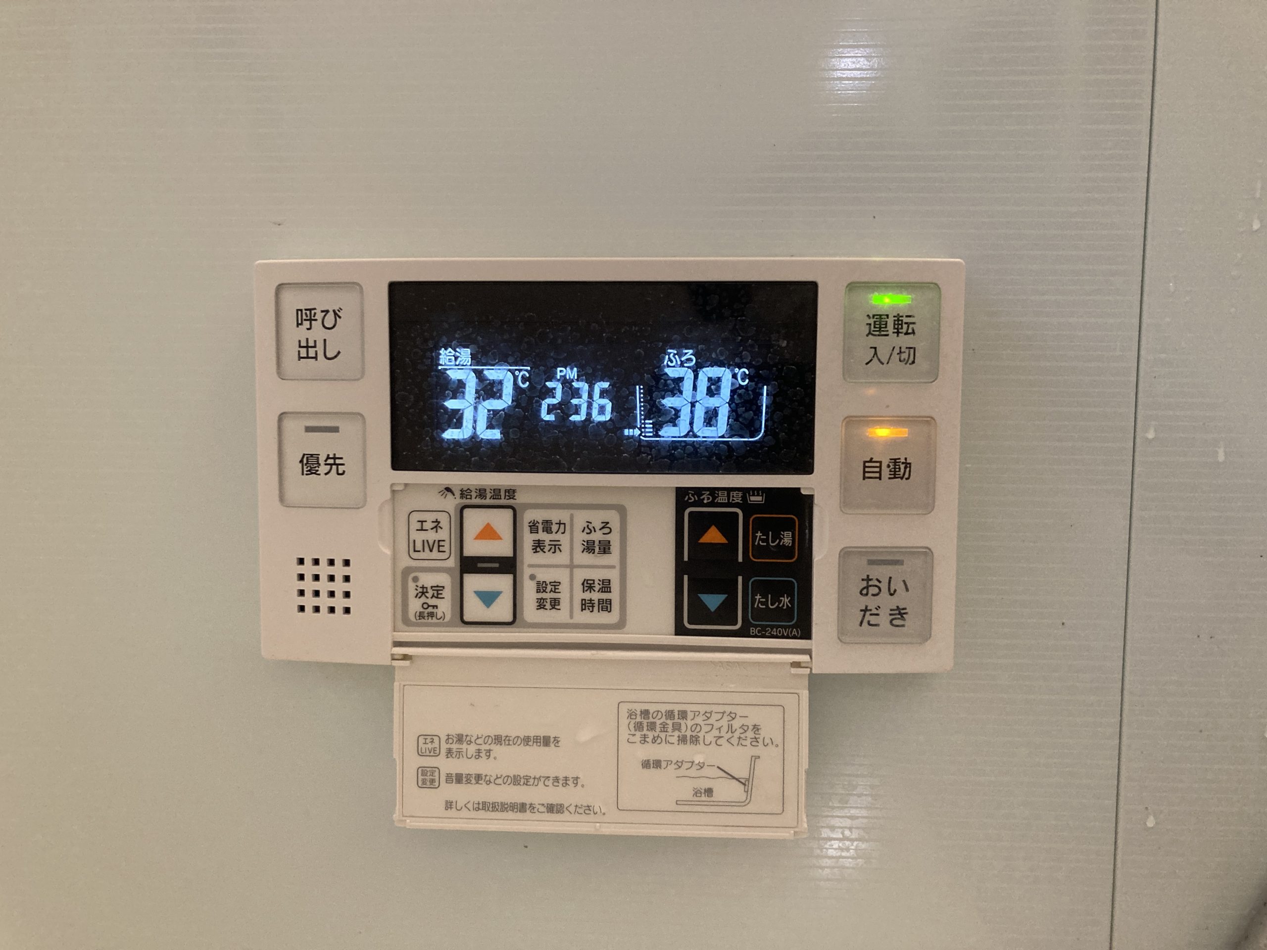 給湯器のリモコンパネル
