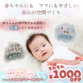 赤ちゃんキャンペーン