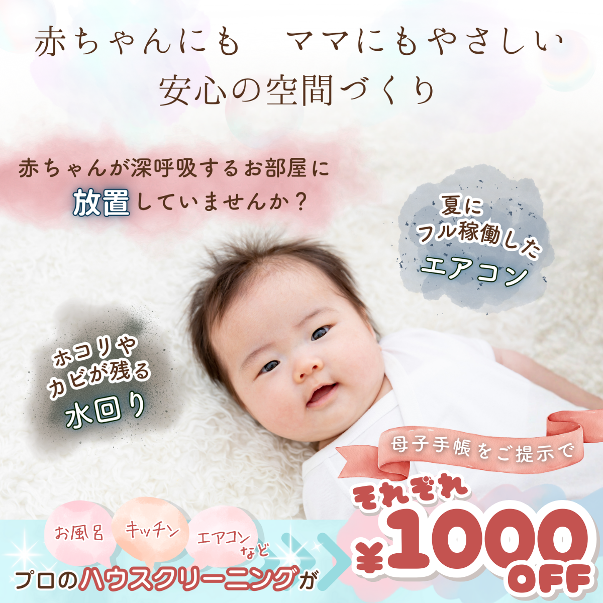 赤ちゃんキャンペーン