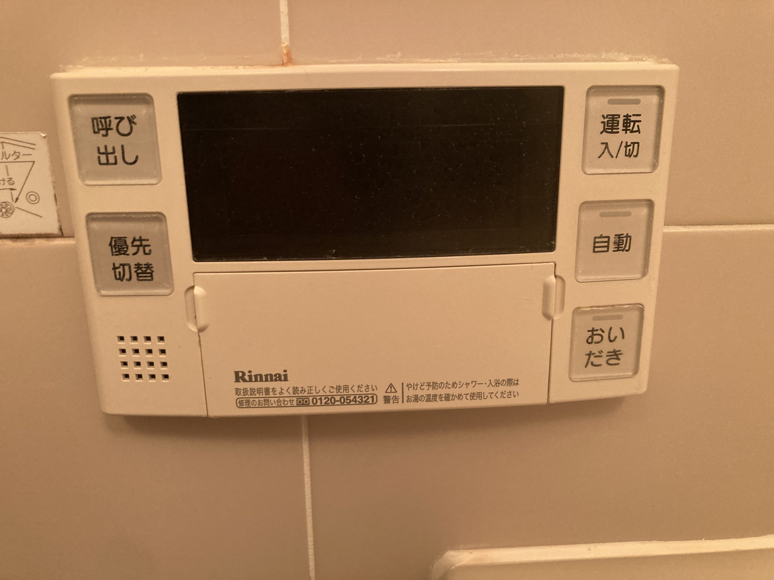 給湯器の浴室内のリモコンパネル